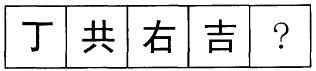 行测,历年真题,2012年广东省公务员考试《行测》真题（县级以上）