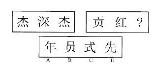 行测,历年真题,2011年广东省公务员考试《行测》真题精选