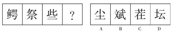 行测,历年真题,2008年云南省公务员考试《行测》真题