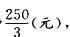 行测,历年真题,2012年甘肃公务员考试《行测》真题精选