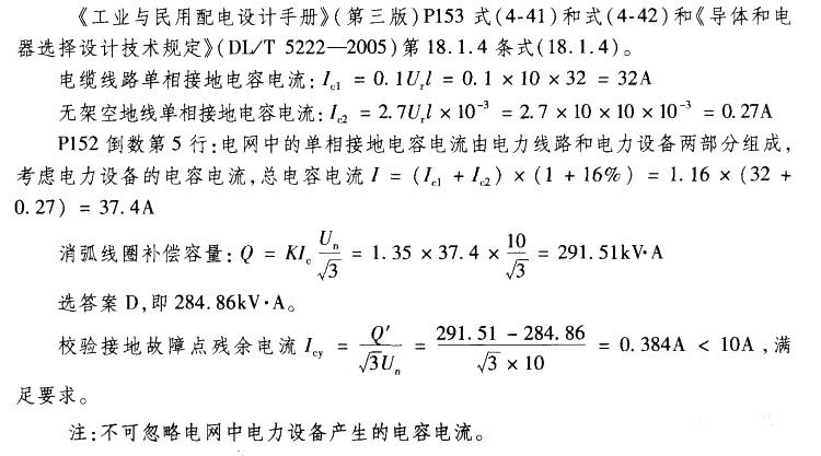 电气工程师供配电专业,历年真题,2013注册电气工程师供配电专业案例下午真题卷 电气工程师供配电专业,历年真题,2013注册电气工程师供配电专业案例下午真题卷