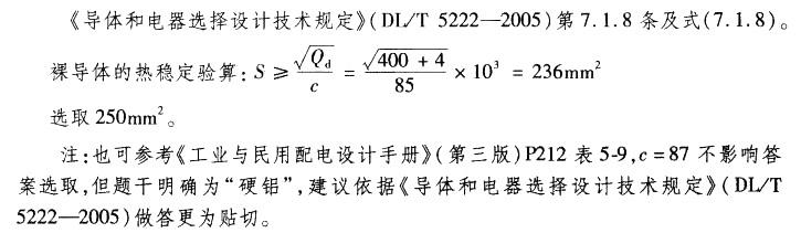 电气工程师供配电专业,章节练习,电气工程师供配电专业案例