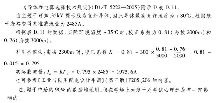 电气工程师供配电专业,历年真题,2013注册电气工程师供配电专业案例下午真题卷