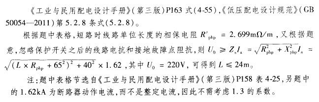 电气工程师供配电专业,专项练习,注册电气工程师（供配电）《专业案例考试》真题