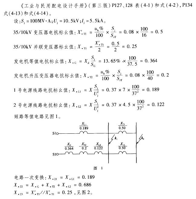 电气工程师供配电专业,章节练习,电气工程师供配电专业案例