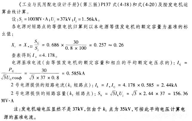 电气工程师供配电专业,章节练习,电气工程师供配电专业案例