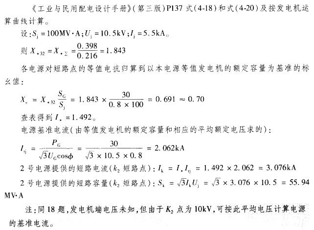 电气工程师供配电专业,章节练习,电气工程师供配电专业案例