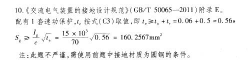 电气工程师供配电专业,专项练习,注册电气工程师（供配电）《专业案例考试》真题