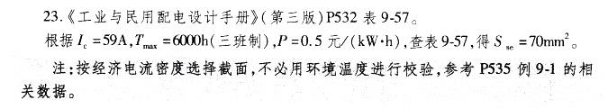 电气工程师供配电专业,专项练习,注册电气工程师（供配电）《专业案例考试》真题