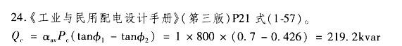 电气工程师供配电专业,专项练习,注册电气工程师（供配电）《专业案例考试》真题