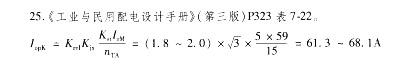 电气工程师供配电专业,专项练习,注册电气工程师（供配电）《专业案例考试》真题