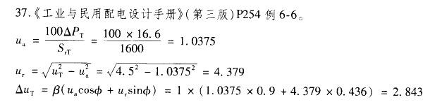 电气工程师供配电专业,章节练习,电气工程师供配电专业案例