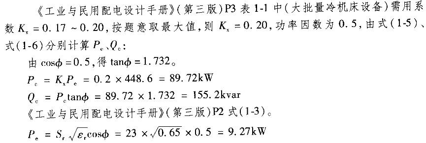 电气工程师供配电专业,历年真题,2010注册电气工程师供配电专业案例上午真题卷