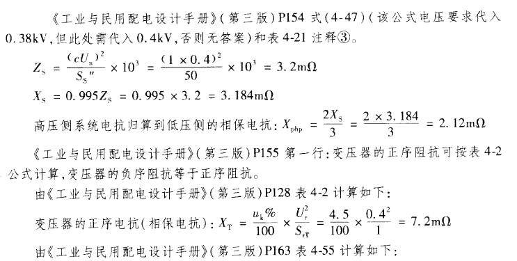 电气工程师供配电专业,章节练习,电气工程师供配电专业案例