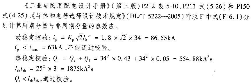 电气工程师供配电专业,章节练习,电气工程师供配电专业案例