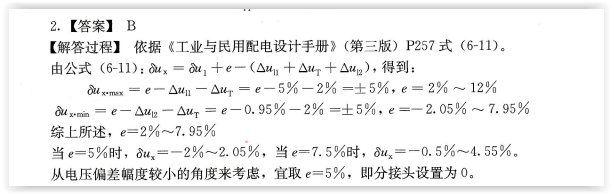 电气工程师供配电专业,专项练习,注册电气工程师（供配电）《专业案例考试》真题