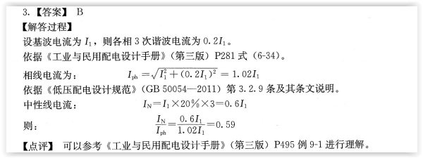 电气工程师供配电专业,专项练习,注册电气工程师（供配电）《专业案例考试》真题