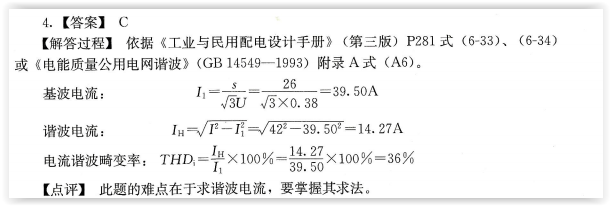 电气工程师供配电专业,专项练习,注册电气工程师（供配电）《专业案例考试》真题