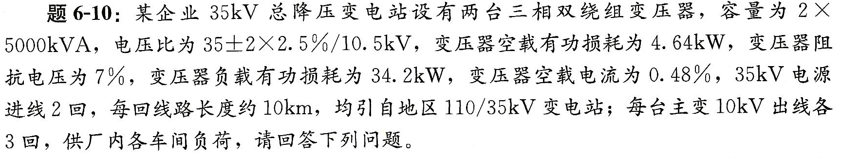 电气工程师供配电专业,章节练习,电气工程师供配电专业案例