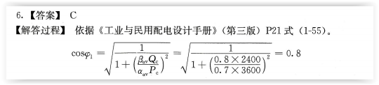 电气工程师供配电专业,章节练习,电气工程师供配电专业案例