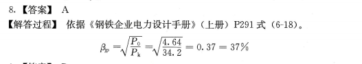 电气工程师供配电专业,章节练习,电气工程师供配电专业案例