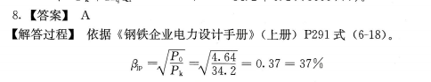 电气工程师供配电专业,章节练习,电气工程师供配电专业案例