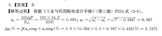 电气工程师供配电专业,章节练习,电气工程师供配电专业案例