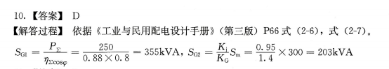 电气工程师供配电专业,章节练习,电气工程师供配电专业案例