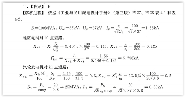 电气工程师供配电专业,章节练习,电气工程师供配电专业案例