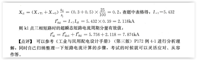 电气工程师供配电专业,章节练习,电气工程师供配电专业案例