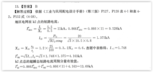 电气工程师供配电专业,章节练习,电气工程师供配电专业案例