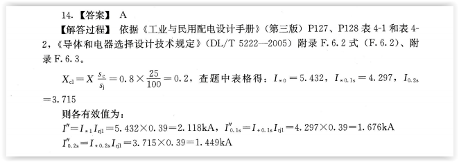 电气工程师供配电专业,章节练习,电气工程师供配电专业案例