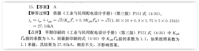 电气工程师供配电专业,章节练习,电气工程师供配电专业案例