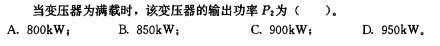 电气工程师供配电专业,章节练习,电气工程师供配电专业