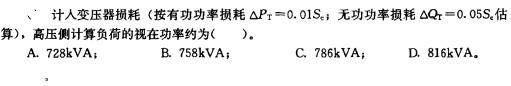 电气工程师供配电专业,章节练习,负荷计算与负荷分级