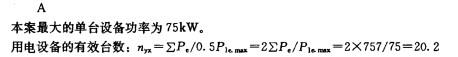 电气工程师供配电专业,章节练习,负荷计算与负荷分级