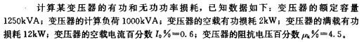 电气工程师供配电专业,章节练习,负荷计算与负荷分级