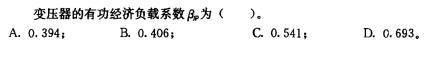 电气工程师供配电专业,章节练习,电气工程师供配电专业2