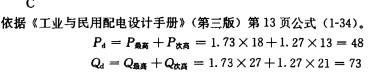 电气工程师供配电专业,章节练习,负荷计算与负荷分级