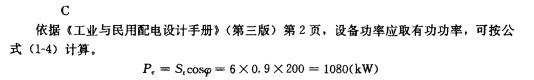 电气工程师供配电专业,章节练习,负荷计算与负荷分级