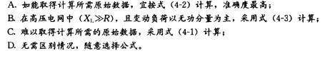电气工程师供配电专业,章节练习,电气工程师供配电专业