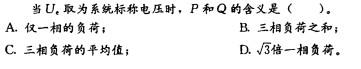 电气工程师供配电专业,章节练习,电气工程师供配电专业
