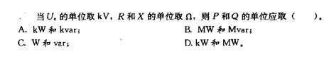 电气工程师供配电专业,章节练习,电气工程师供配电专业