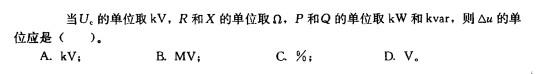 电气工程师供配电专业,章节练习,电气工程师供配电专业2