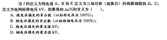 电气工程师供配电专业,章节练习,电气工程师供配电专业2