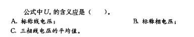 电气工程师供配电专业,章节练习,电气工程师供配电专业2