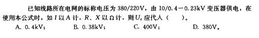 电气工程师供配电专业,章节练习,电气工程师供配电专业
