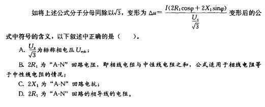 电气工程师供配电专业,章节练习,电气工程师供配电专业2
