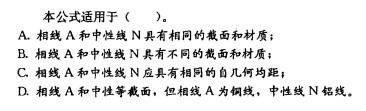 电气工程师供配电专业,章节练习,电气工程师供配电专业2