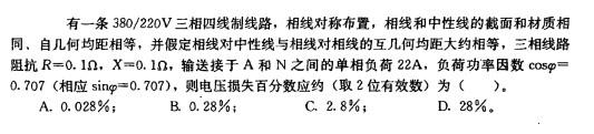 电气工程师供配电专业,章节练习,电气工程师供配电专业2